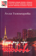 Pro Lubov