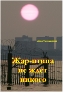 Zar Ptica